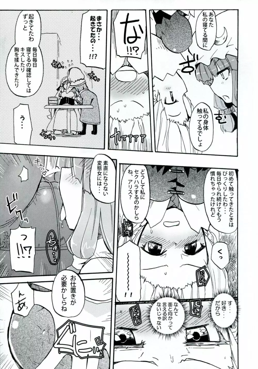 Homuraya Milk ★ Collection 2 13ページ