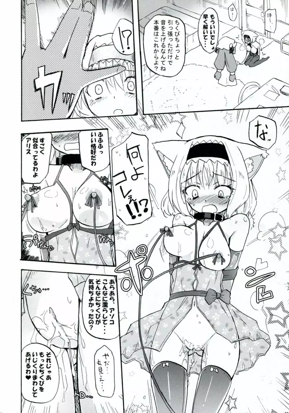 Homuraya Milk ★ Collection 2 16ページ