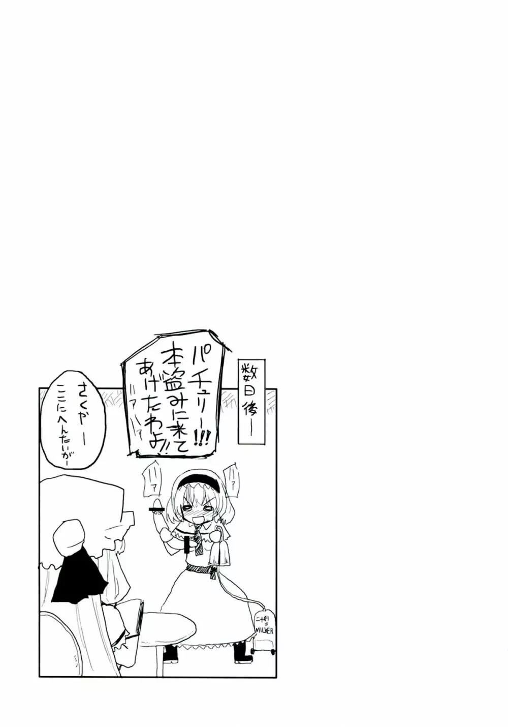 Homuraya Milk ★ Collection 2 25ページ