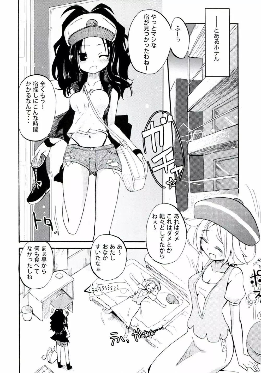 Homuraya Milk ★ Collection 2 28ページ