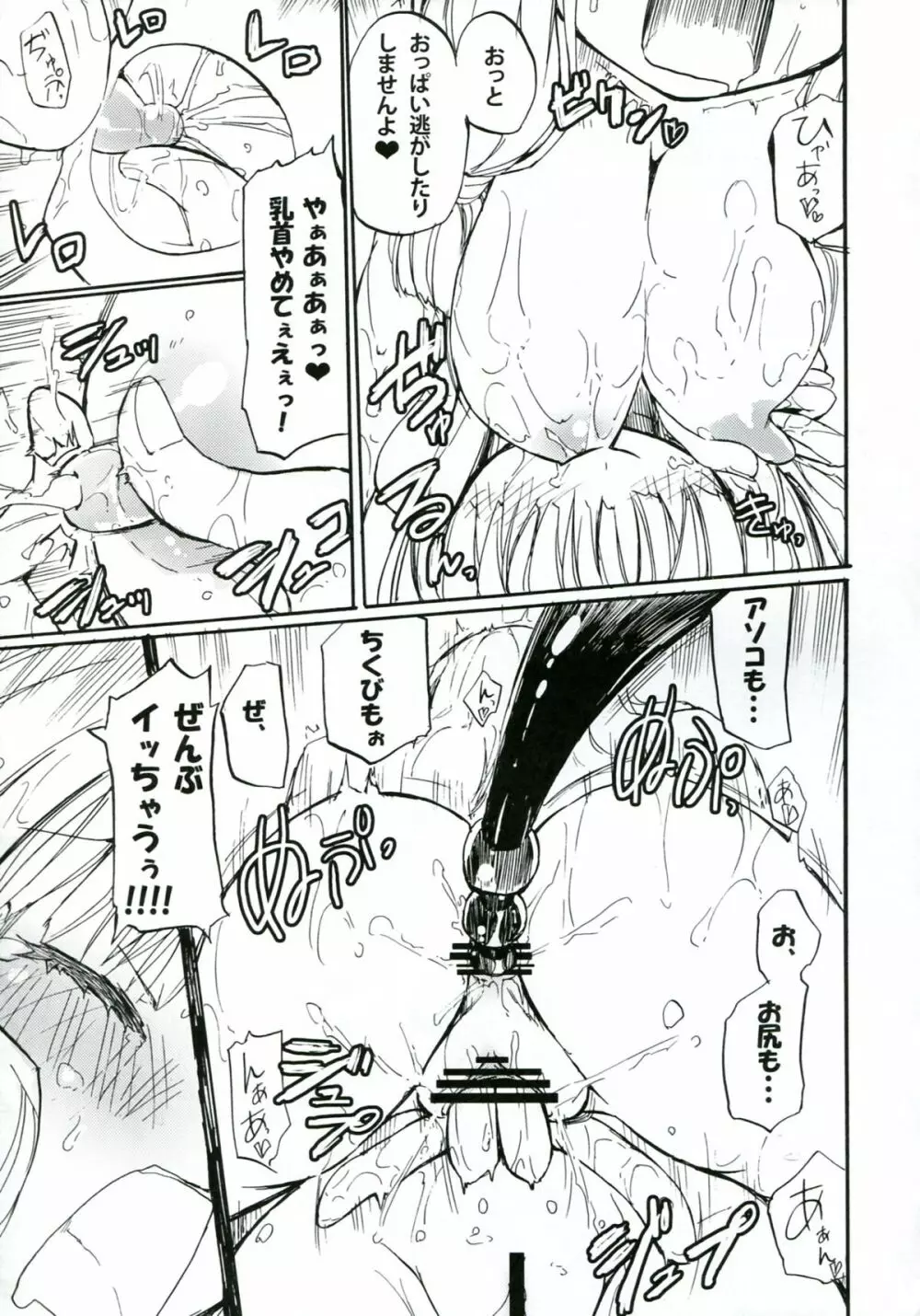 Homuraya Milk ★ Collection 2 65ページ
