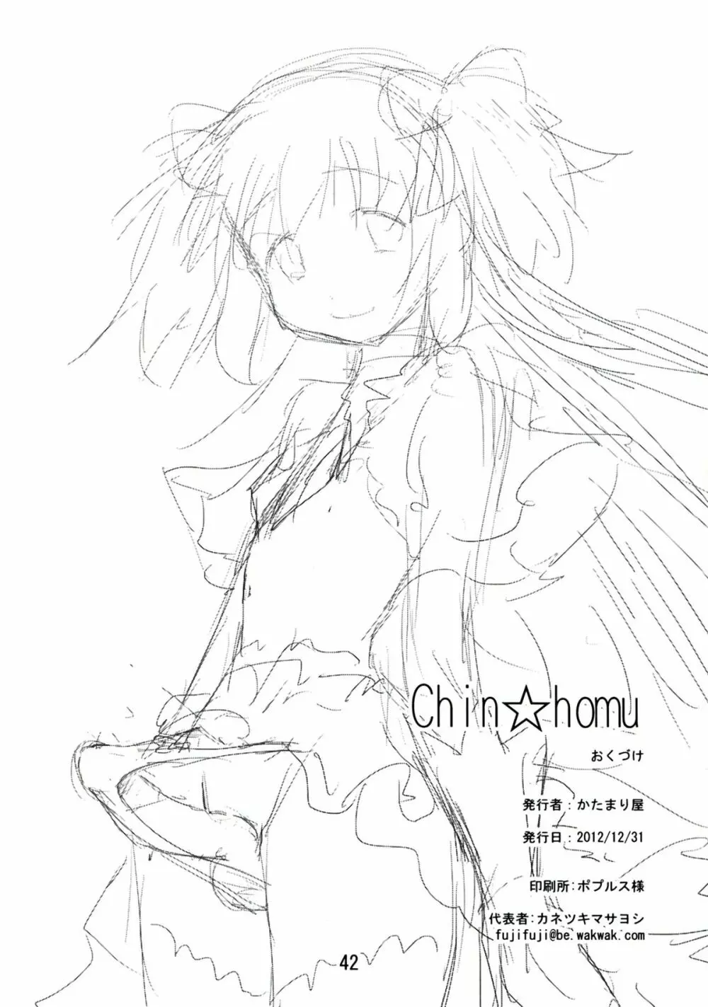Chin ☆Homu 42ページ