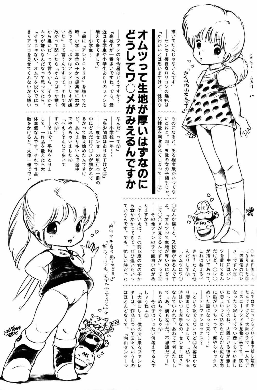 Melon Comic No. 01, メロンコミック 昭和59年6月号 101ページ