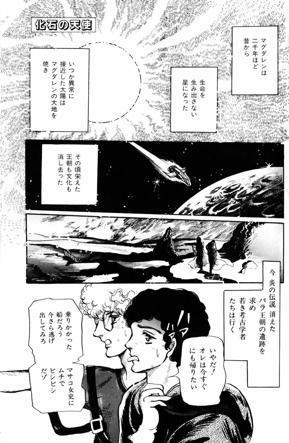 Melon Comic No. 01, メロンコミック 昭和59年6月号 103ページ