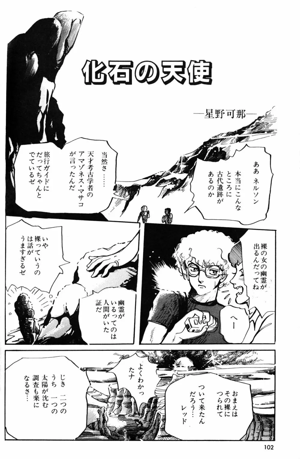 Melon Comic No. 01, メロンコミック 昭和59年6月号 104ページ