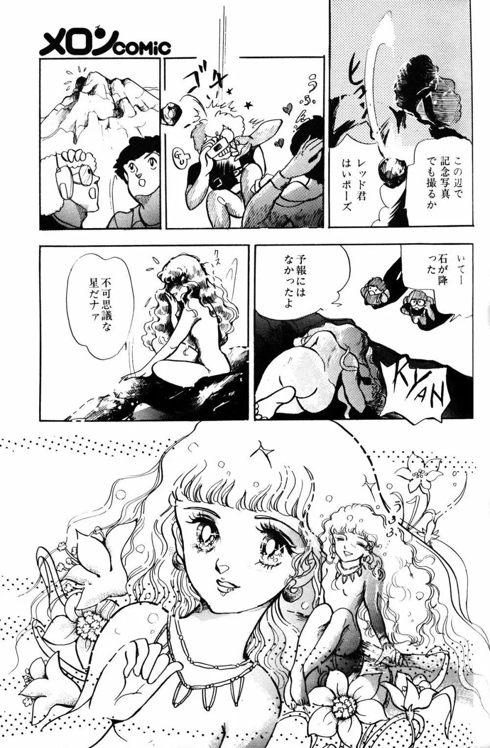 Melon Comic No. 01, メロンコミック 昭和59年6月号 105ページ