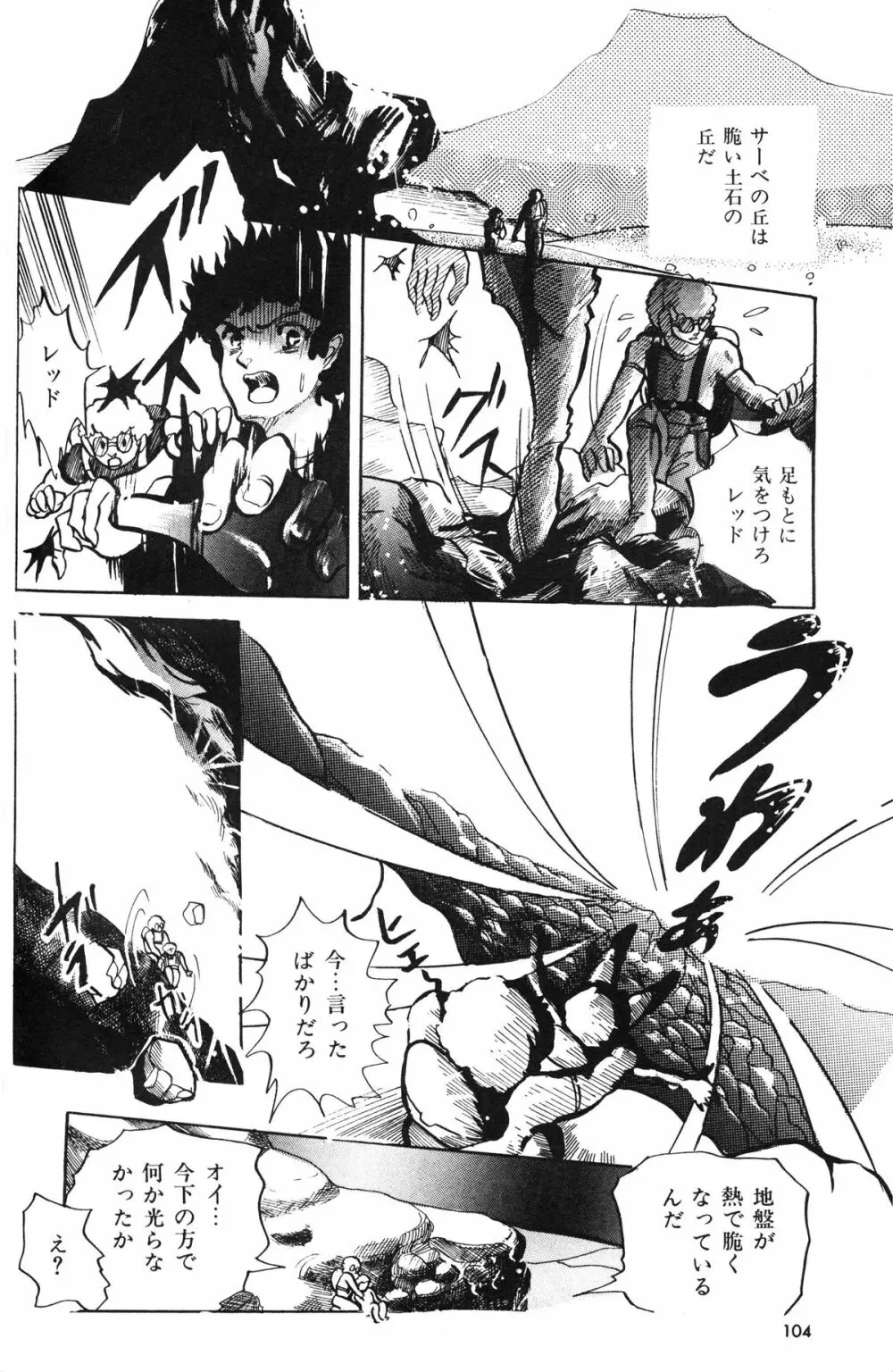Melon Comic No. 01, メロンコミック 昭和59年6月号 106ページ