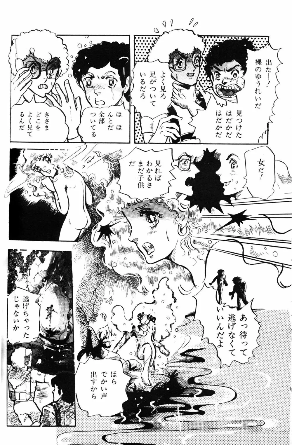 Melon Comic No. 01, メロンコミック 昭和59年6月号 108ページ