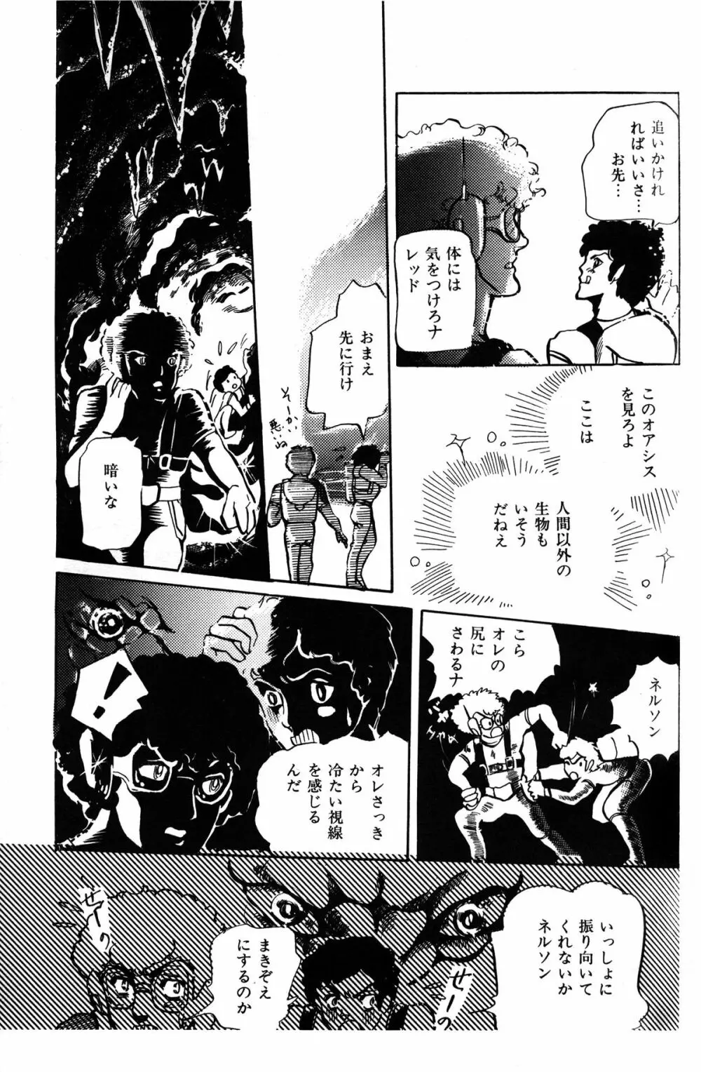 Melon Comic No. 01, メロンコミック 昭和59年6月号 109ページ