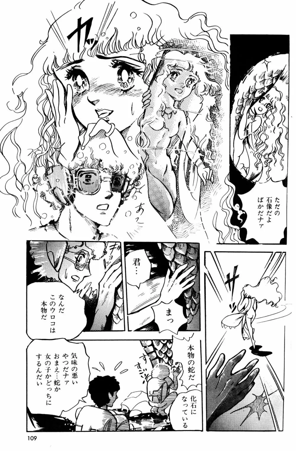 Melon Comic No. 01, メロンコミック 昭和59年6月号 111ページ