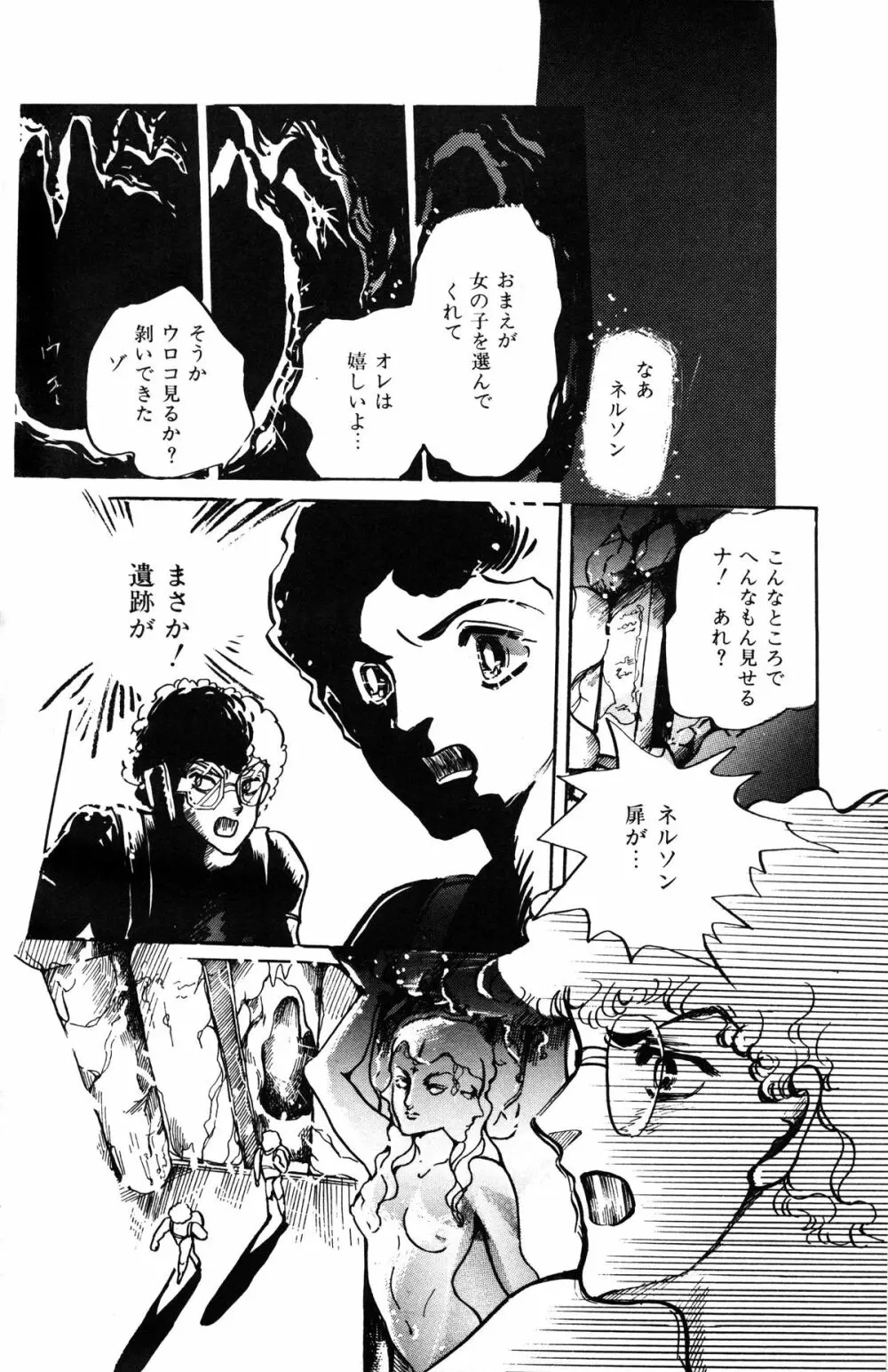 Melon Comic No. 01, メロンコミック 昭和59年6月号 112ページ