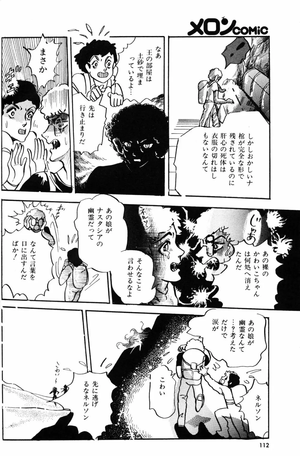 Melon Comic No. 01, メロンコミック 昭和59年6月号 114ページ
