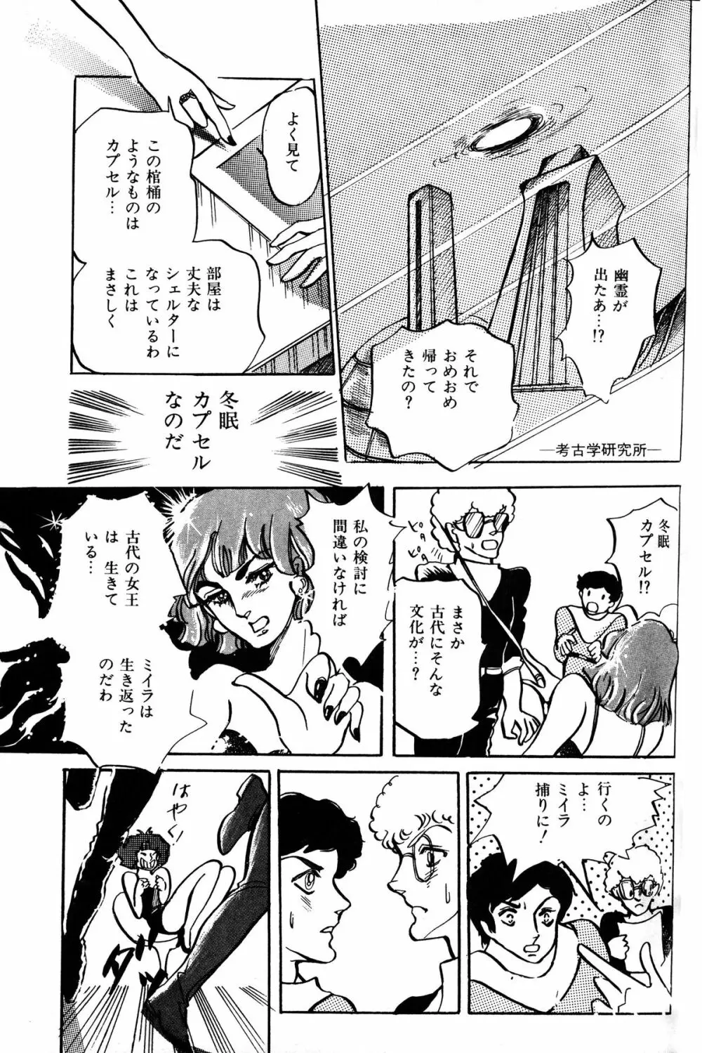 Melon Comic No. 01, メロンコミック 昭和59年6月号 115ページ