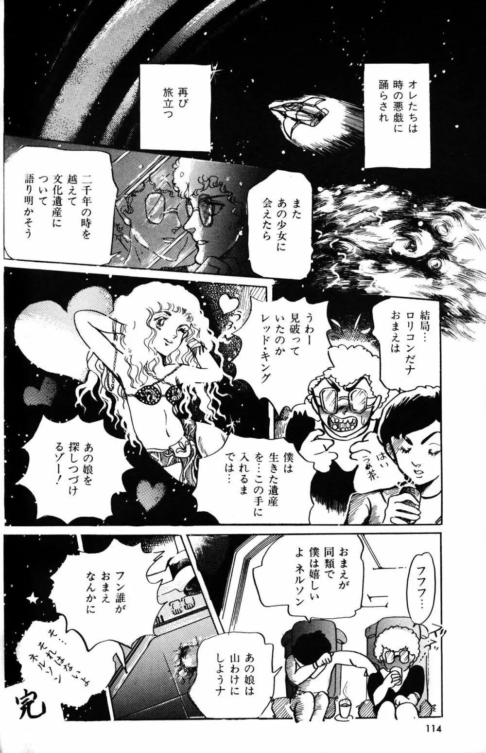 Melon Comic No. 01, メロンコミック 昭和59年6月号 116ページ