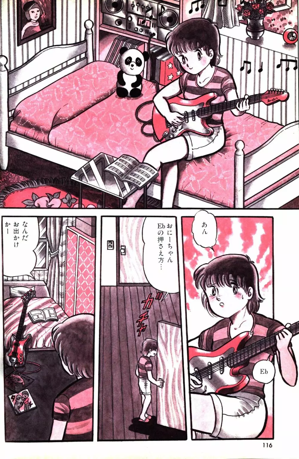 Melon Comic No. 01, メロンコミック 昭和59年6月号 118ページ