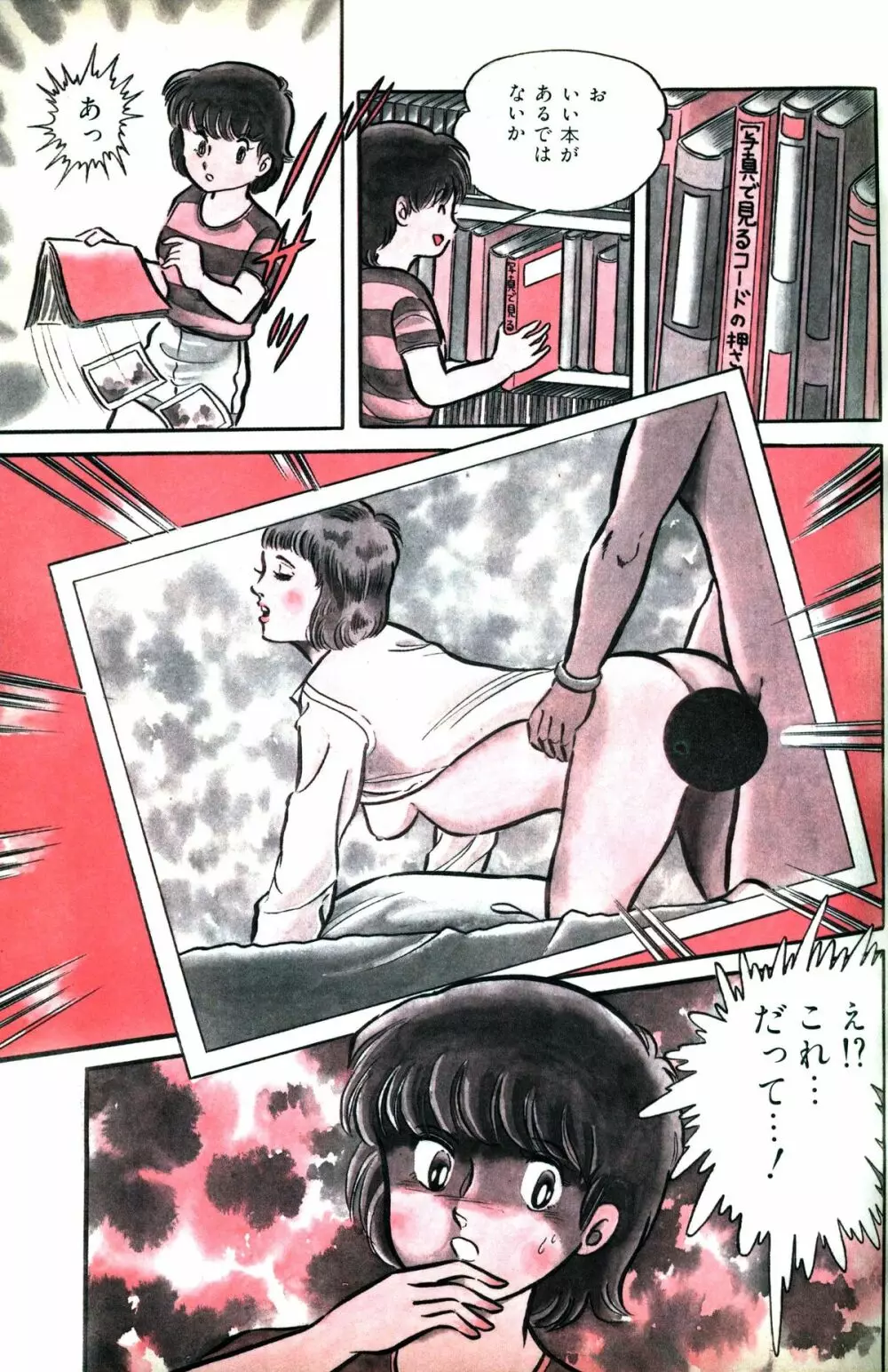 Melon Comic No. 01, メロンコミック 昭和59年6月号 119ページ