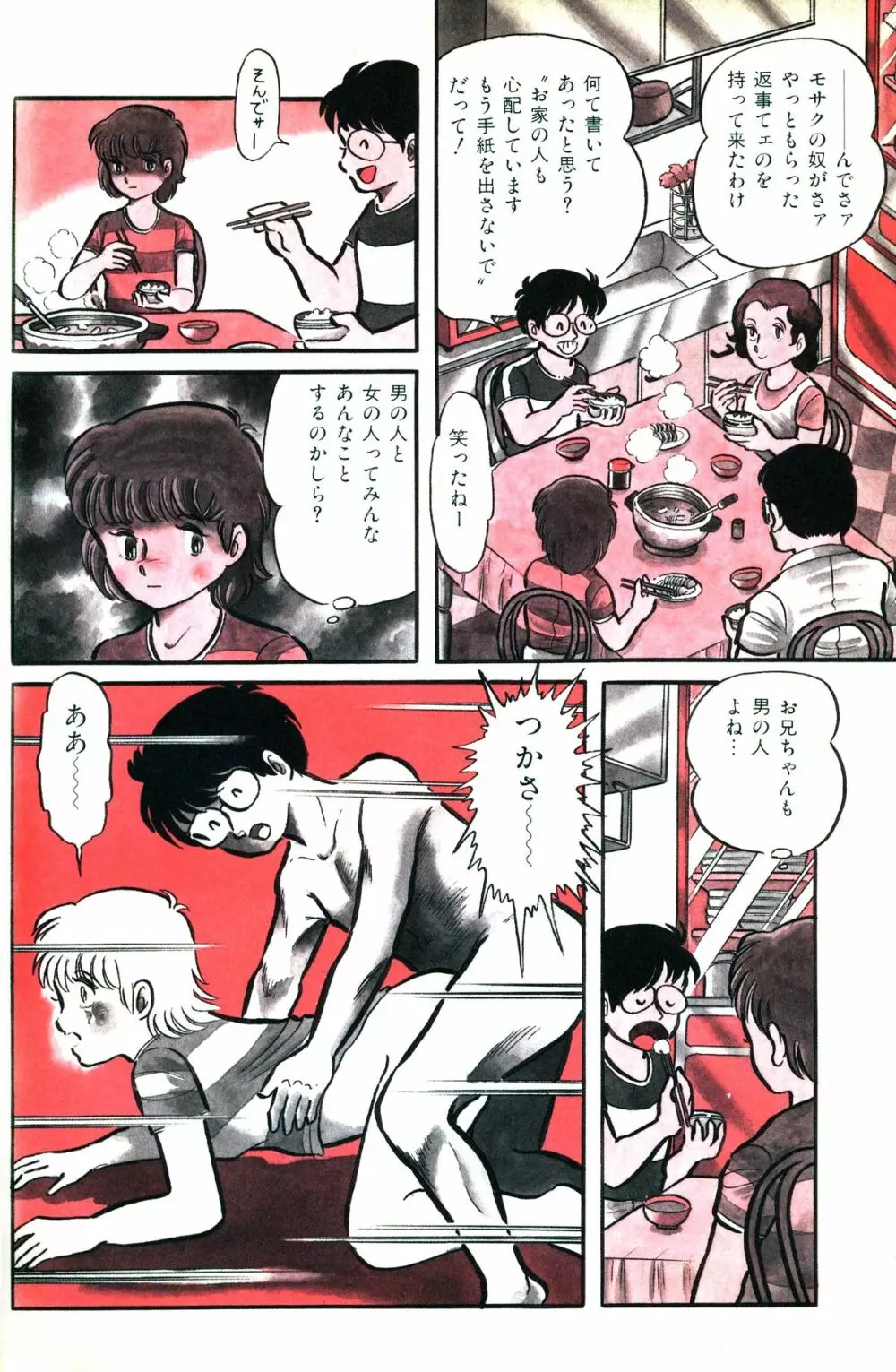 Melon Comic No. 01, メロンコミック 昭和59年6月号 120ページ