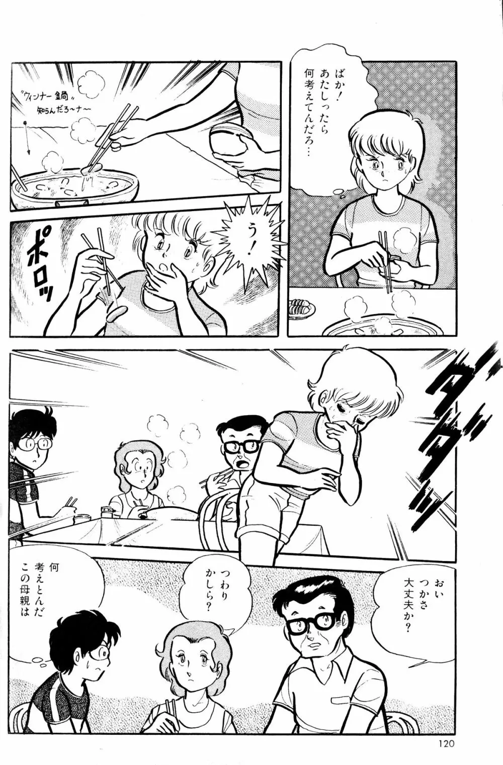 Melon Comic No. 01, メロンコミック 昭和59年6月号 122ページ