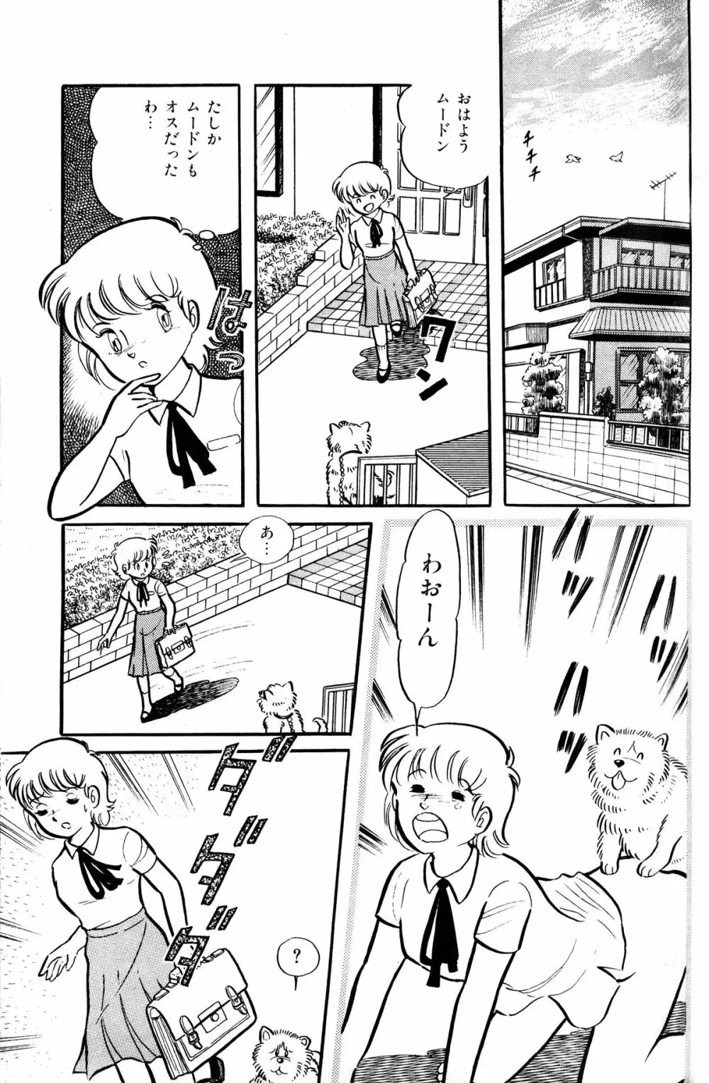 Melon Comic No. 01, メロンコミック 昭和59年6月号 123ページ