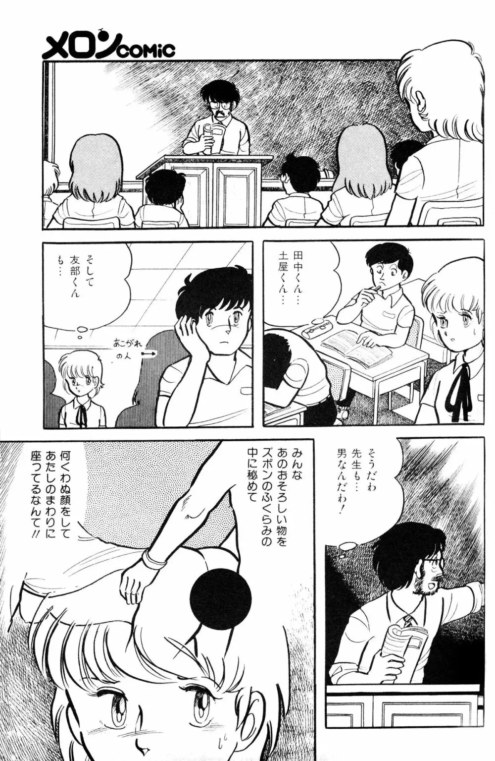 Melon Comic No. 01, メロンコミック 昭和59年6月号 125ページ
