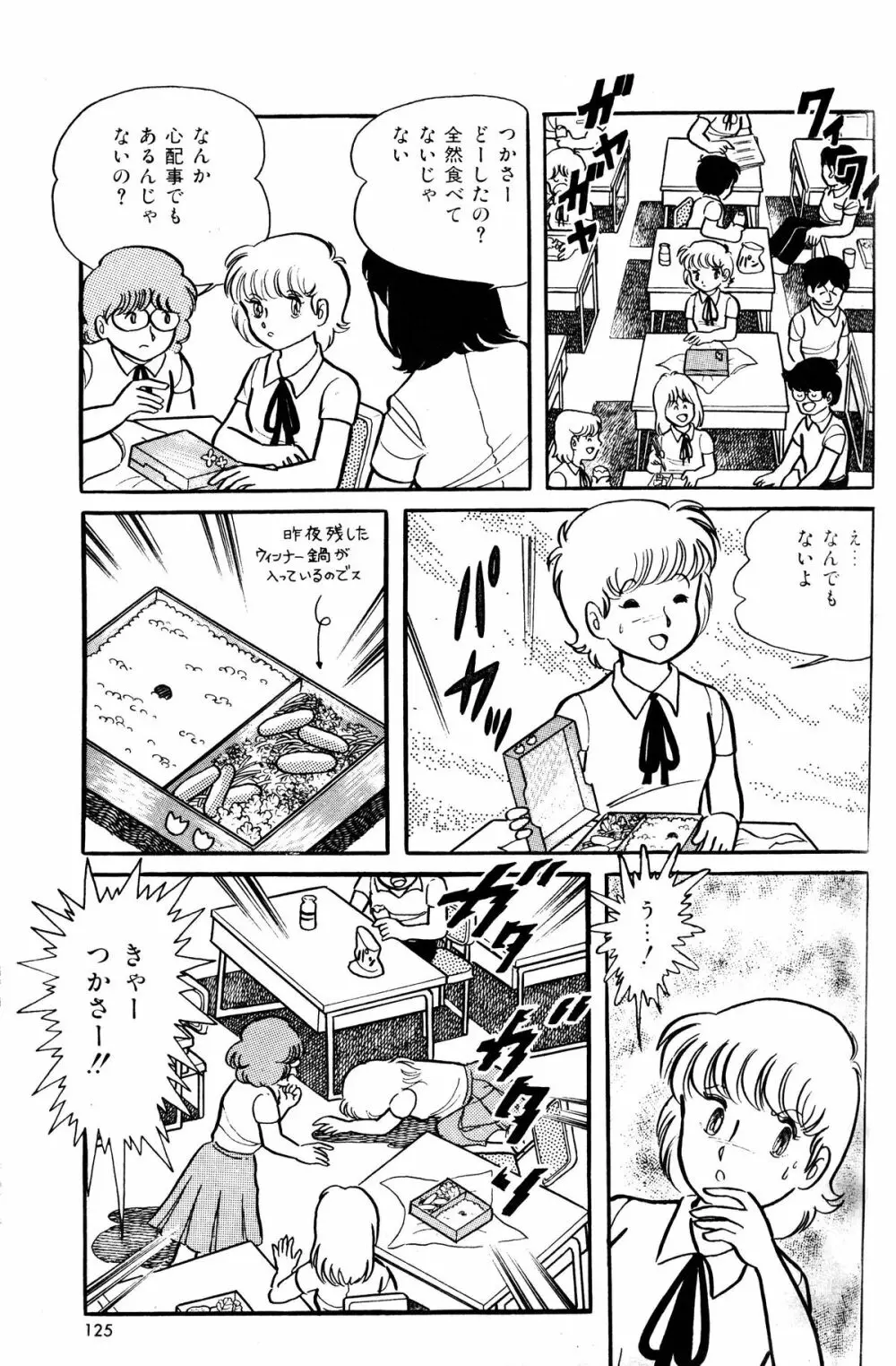 Melon Comic No. 01, メロンコミック 昭和59年6月号 127ページ