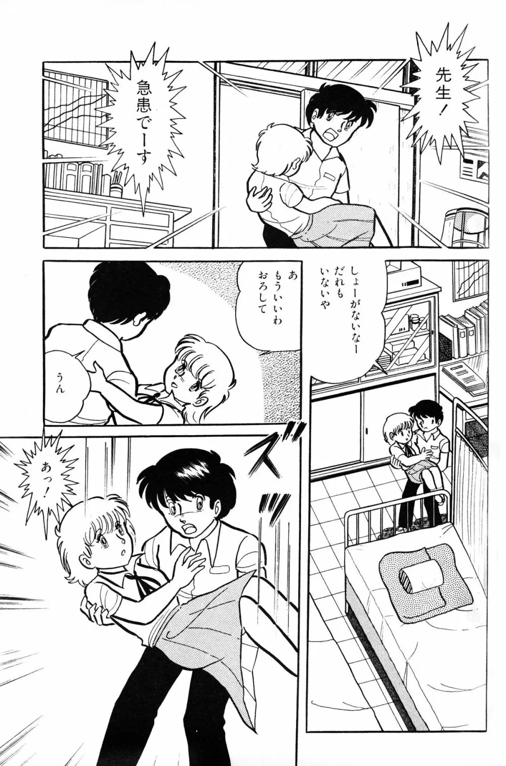 Melon Comic No. 01, メロンコミック 昭和59年6月号 129ページ