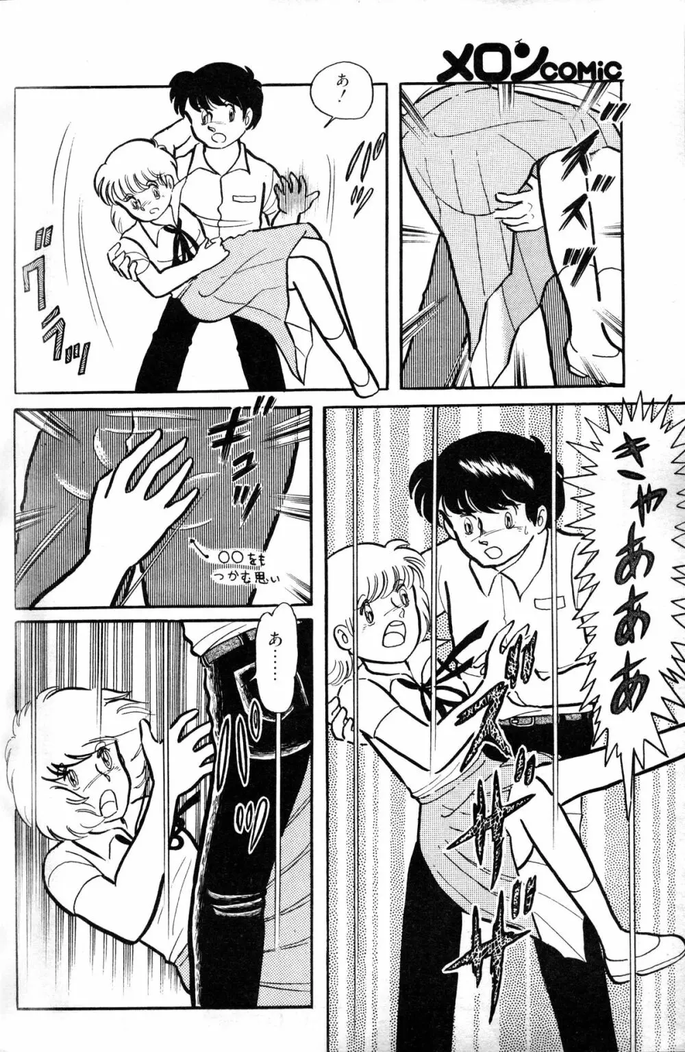 Melon Comic No. 01, メロンコミック 昭和59年6月号 130ページ