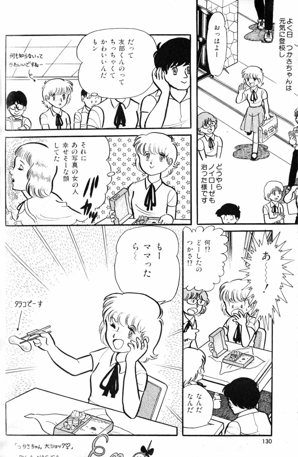 Melon Comic No. 01, メロンコミック 昭和59年6月号 132ページ
