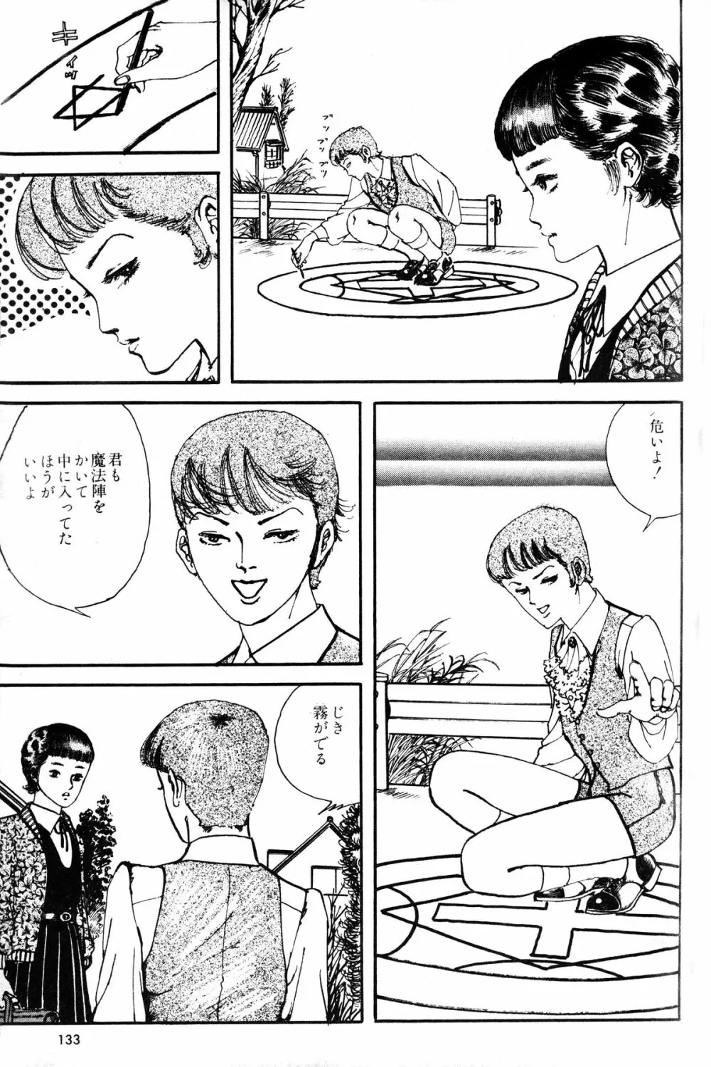 Melon Comic No. 01, メロンコミック 昭和59年6月号 135ページ