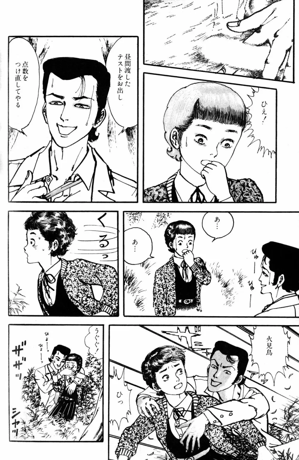 Melon Comic No. 01, メロンコミック 昭和59年6月号 138ページ