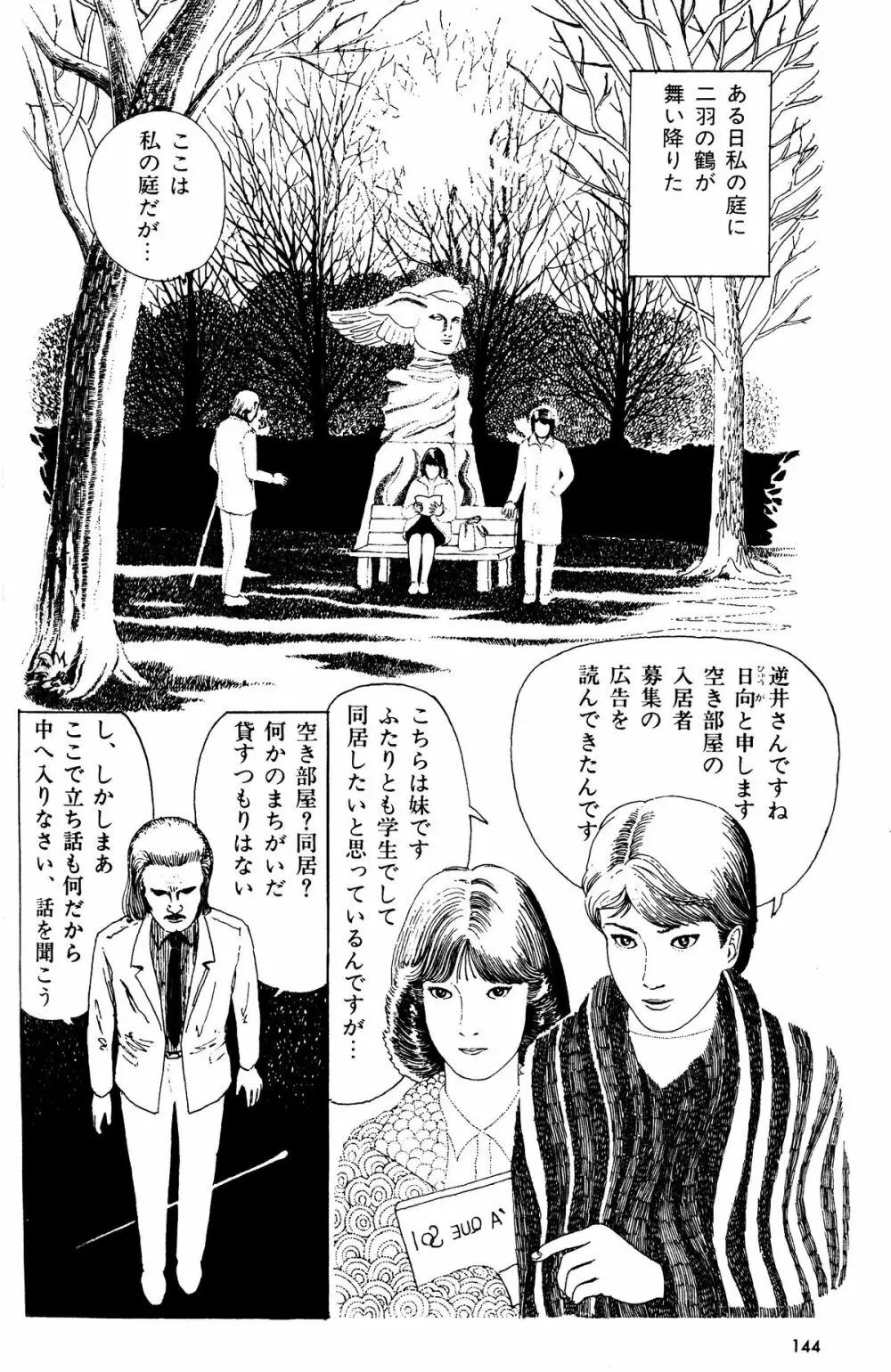 Melon Comic No. 01, メロンコミック 昭和59年6月号 146ページ