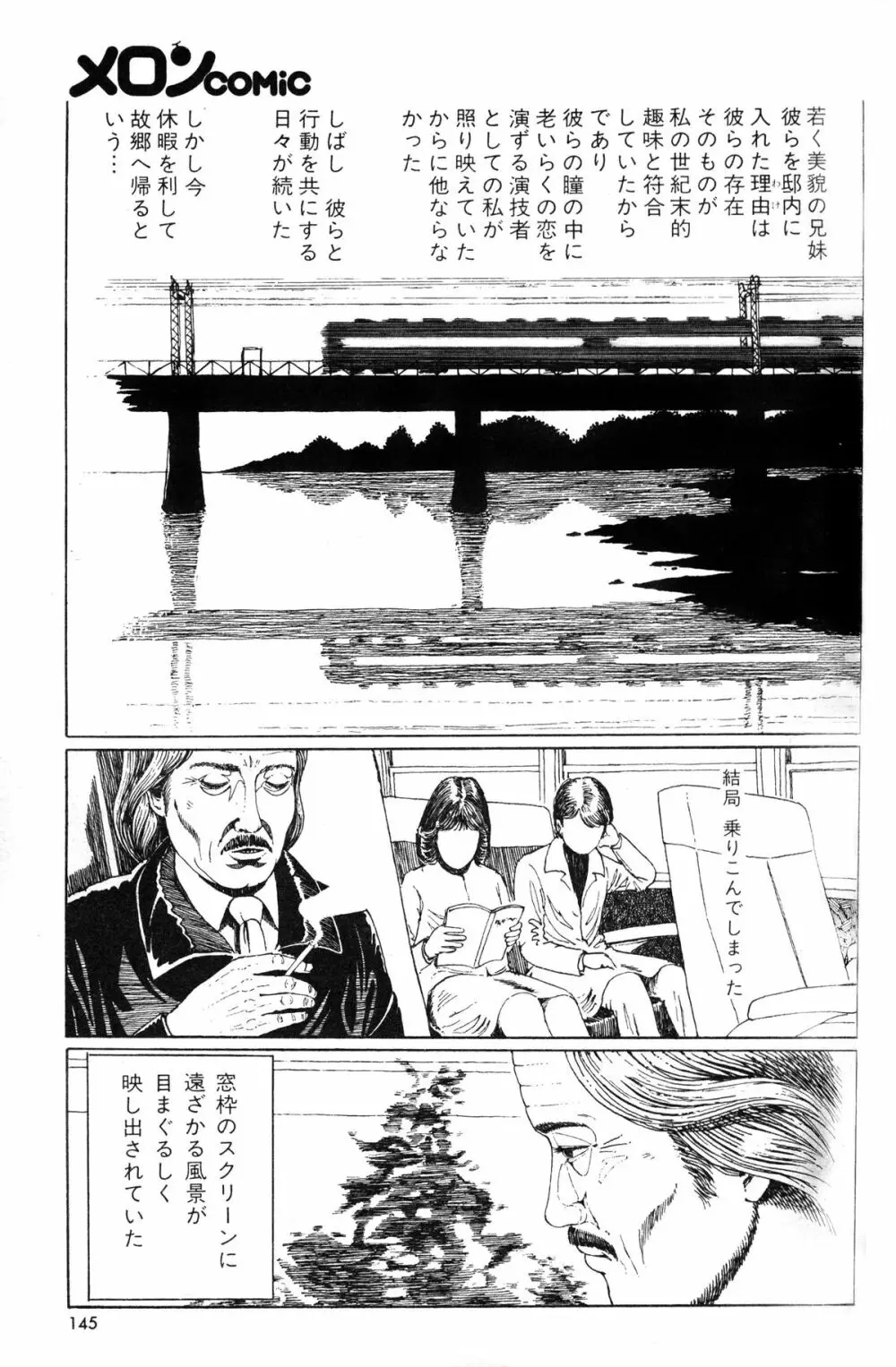 Melon Comic No. 01, メロンコミック 昭和59年6月号 147ページ