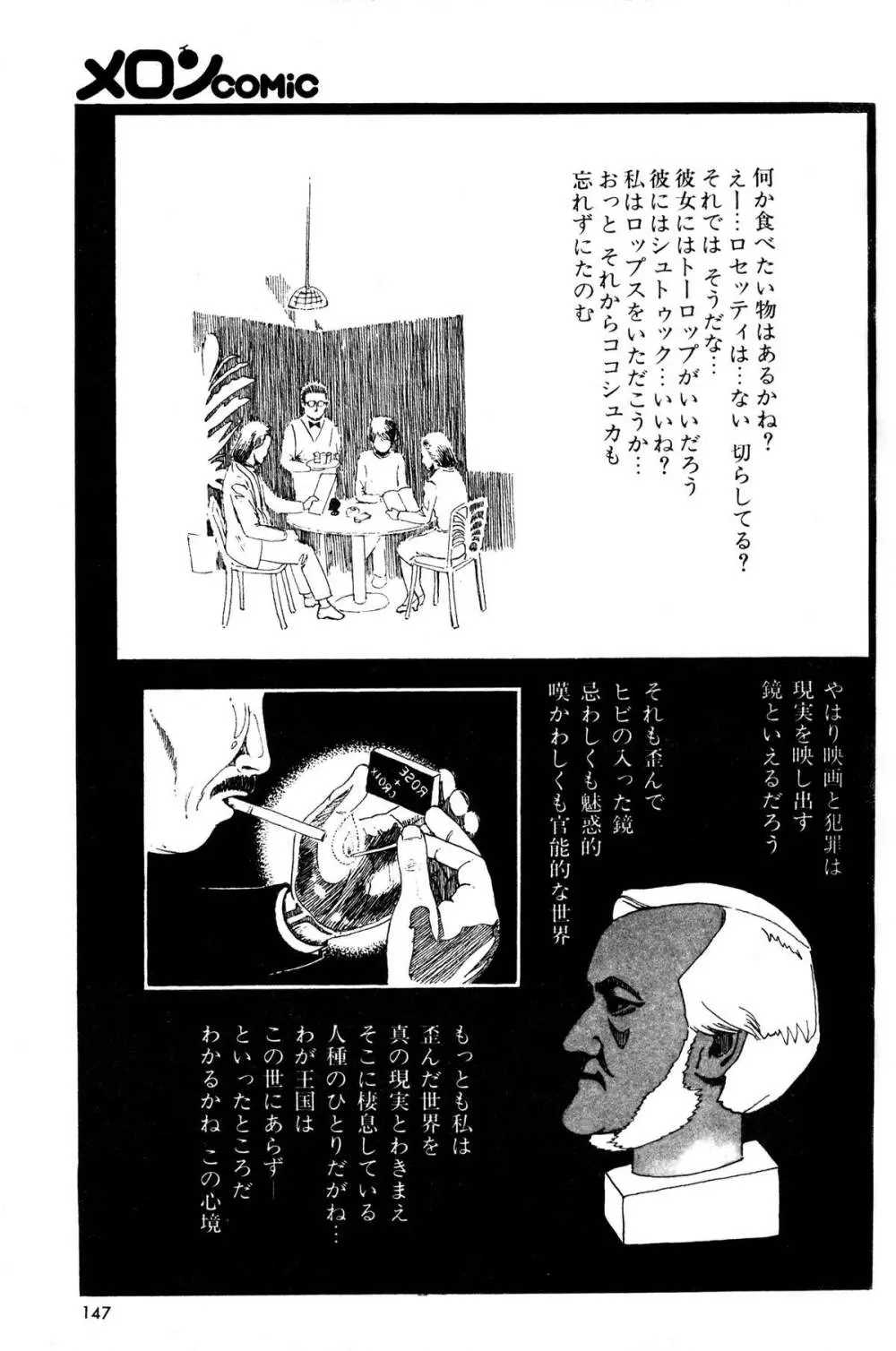 Melon Comic No. 01, メロンコミック 昭和59年6月号 149ページ