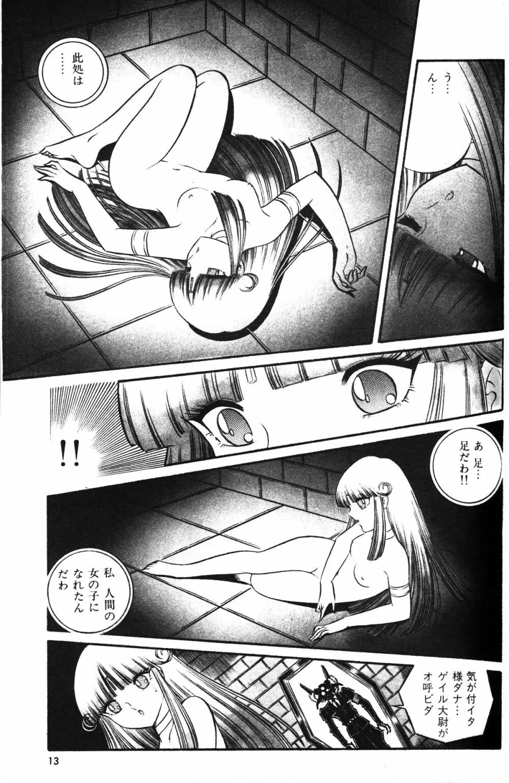 Melon Comic No. 01, メロンコミック 昭和59年6月号 15ページ