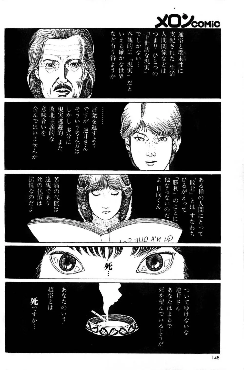 Melon Comic No. 01, メロンコミック 昭和59年6月号 150ページ