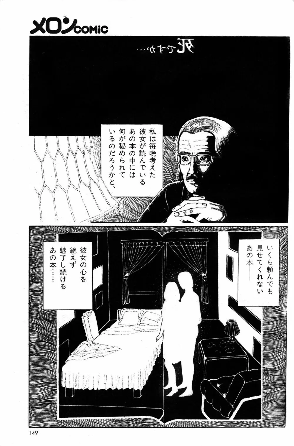Melon Comic No. 01, メロンコミック 昭和59年6月号 151ページ