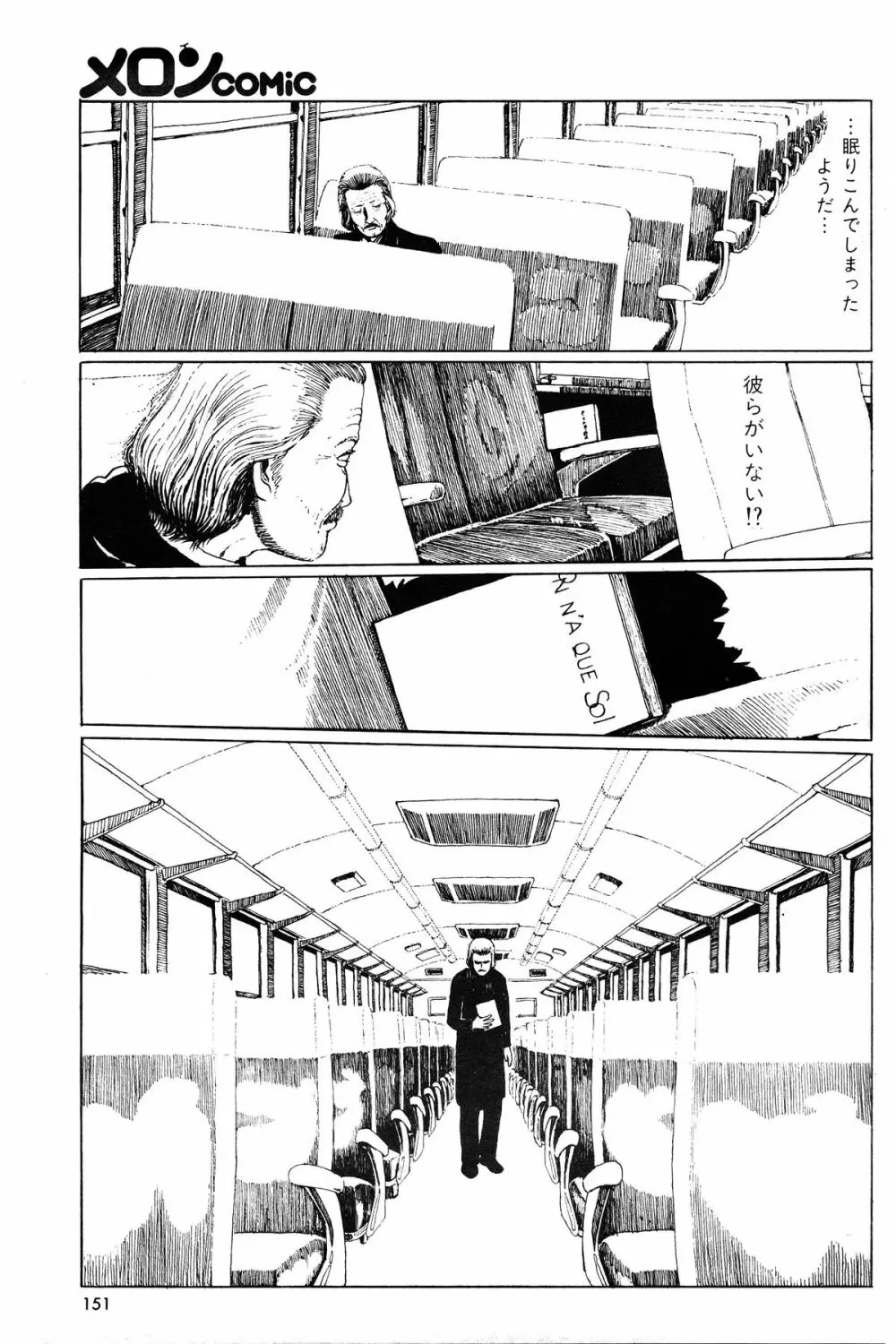 Melon Comic No. 01, メロンコミック 昭和59年6月号 153ページ