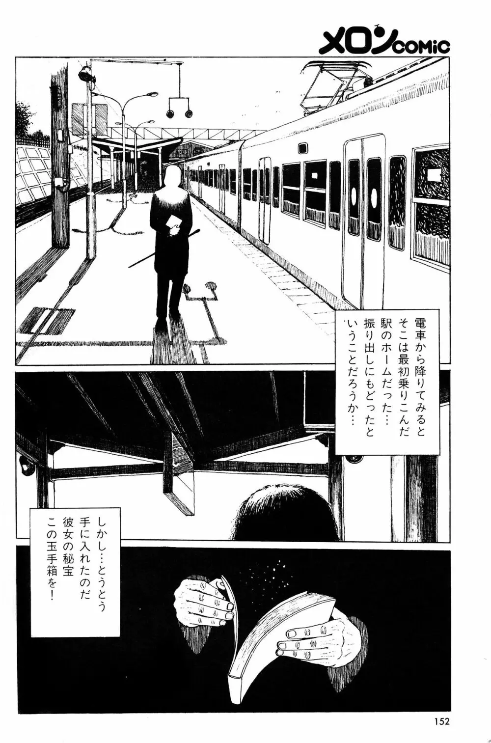 Melon Comic No. 01, メロンコミック 昭和59年6月号 154ページ