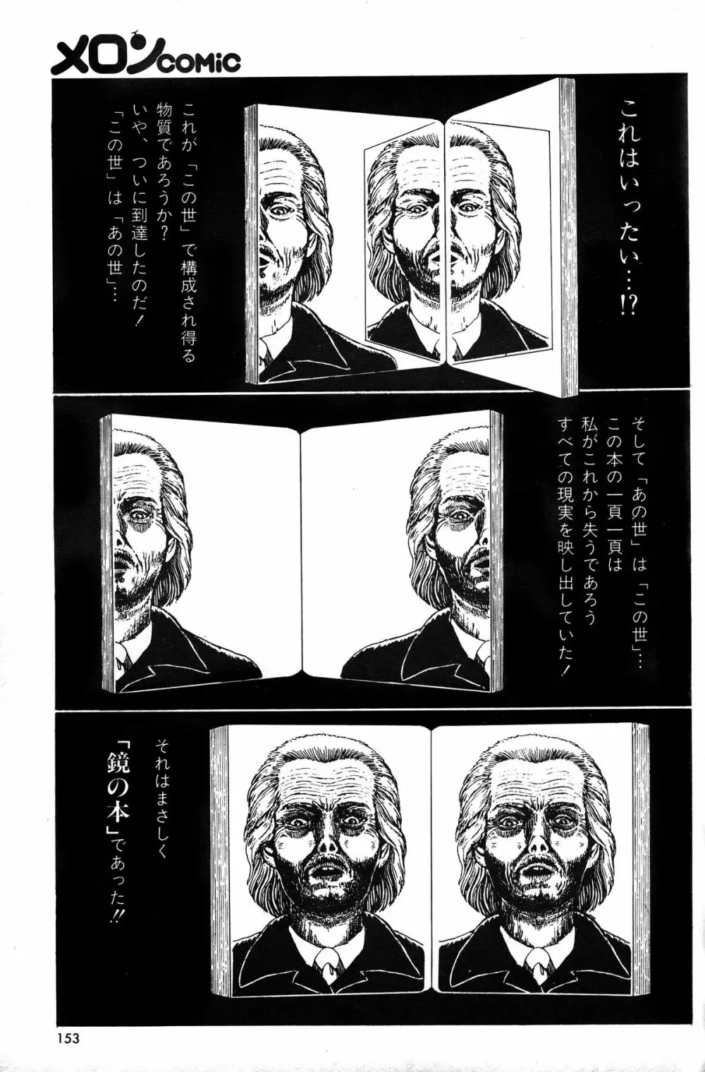 Melon Comic No. 01, メロンコミック 昭和59年6月号 155ページ