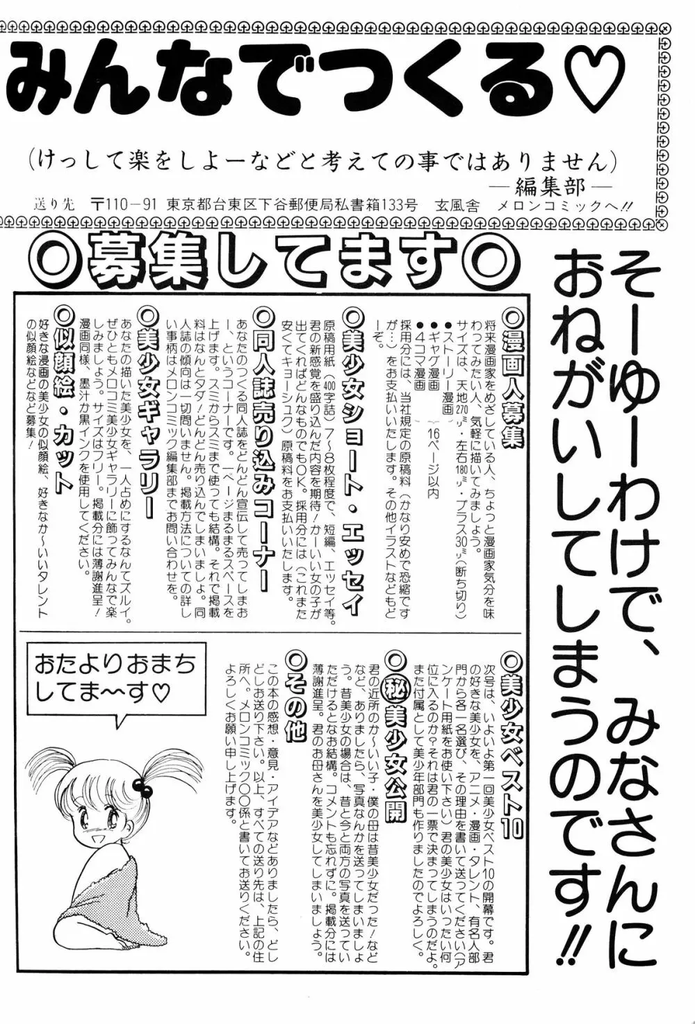 Melon Comic No. 01, メロンコミック 昭和59年6月号 158ページ