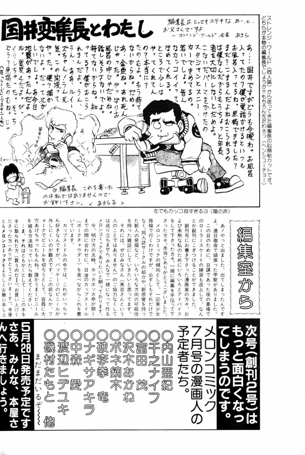 Melon Comic No. 01, メロンコミック 昭和59年6月号 160ページ