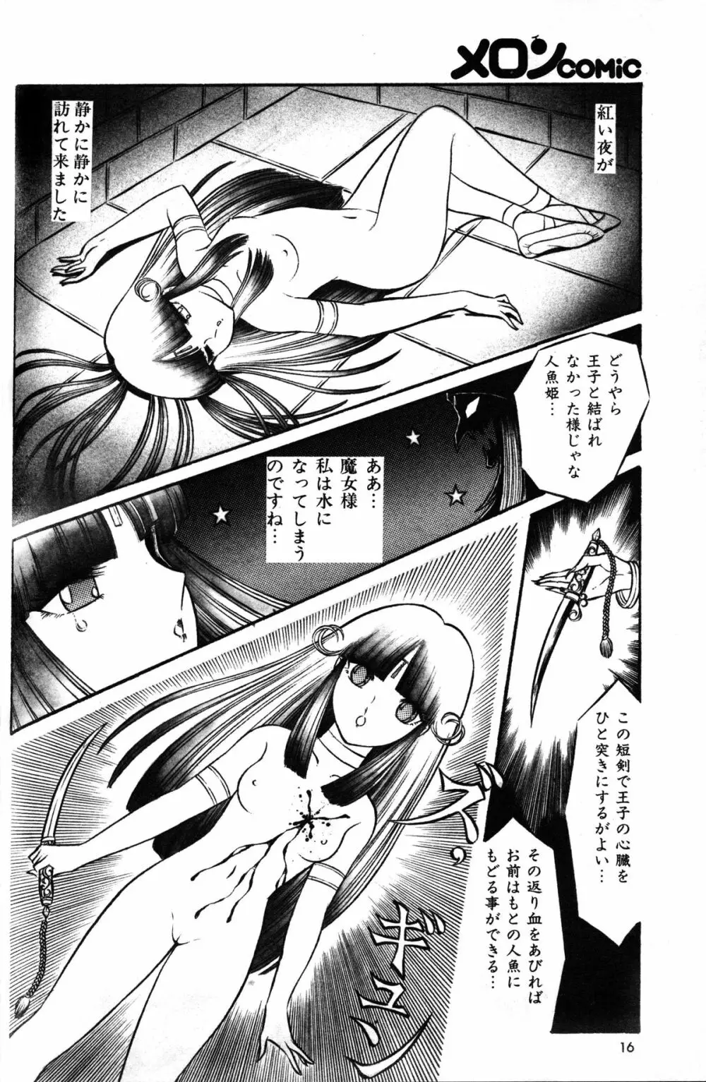 Melon Comic No. 01, メロンコミック 昭和59年6月号 18ページ