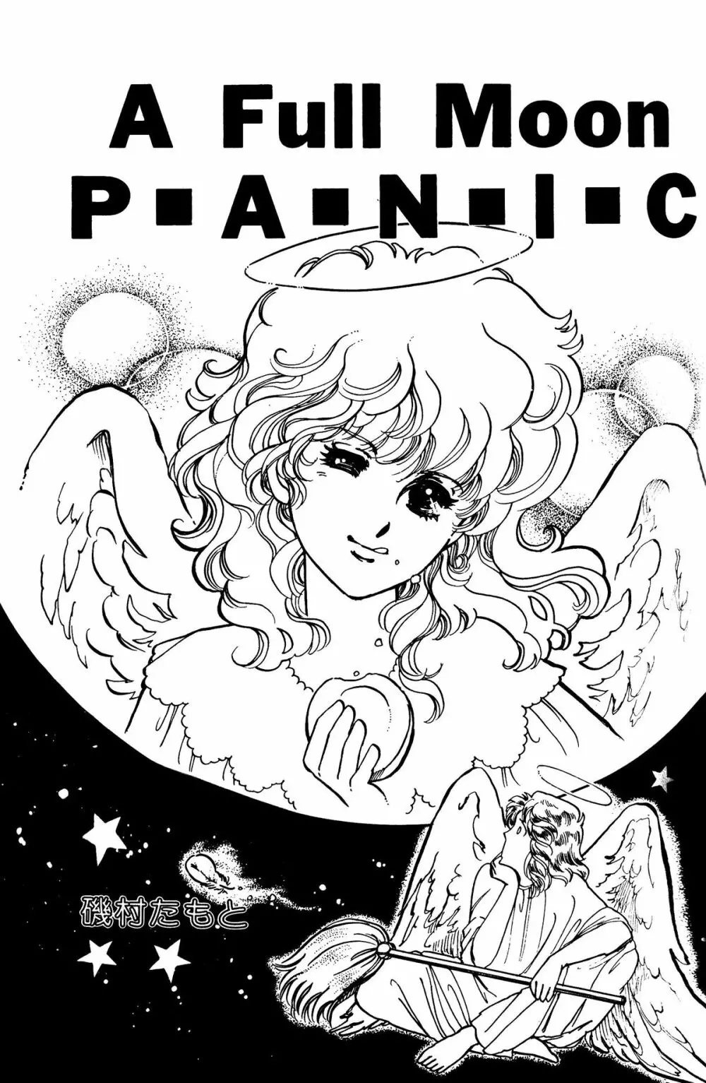 Melon Comic No. 01, メロンコミック 昭和59年6月号 21ページ