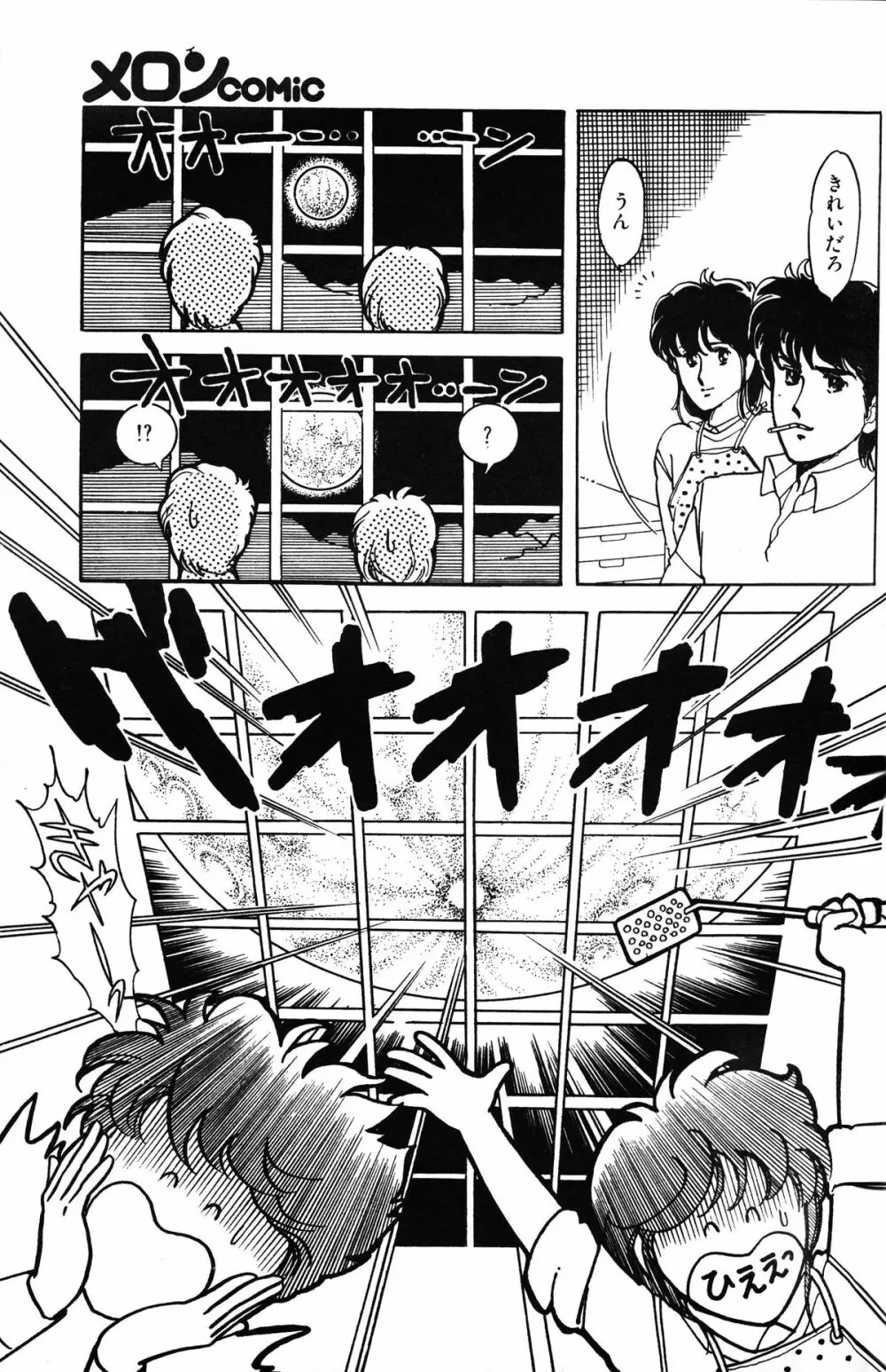 Melon Comic No. 01, メロンコミック 昭和59年6月号 23ページ