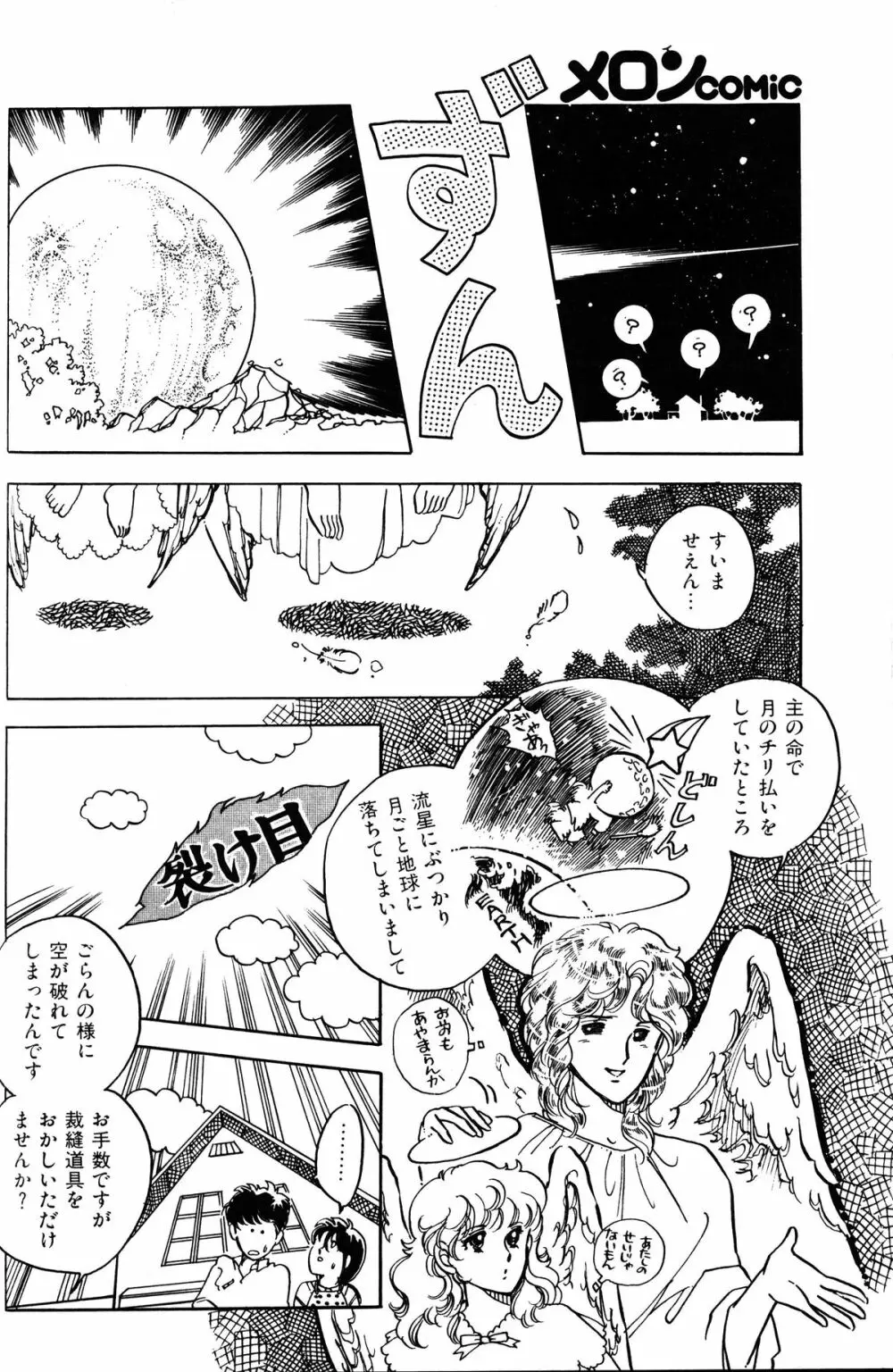 Melon Comic No. 01, メロンコミック 昭和59年6月号 24ページ