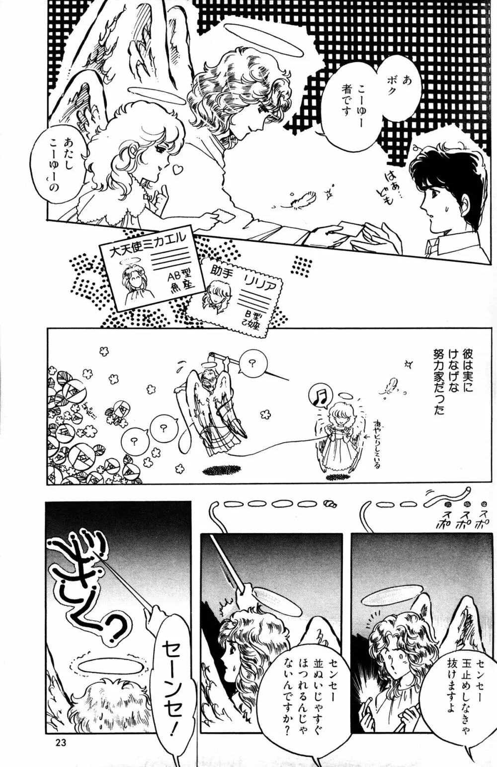 Melon Comic No. 01, メロンコミック 昭和59年6月号 25ページ