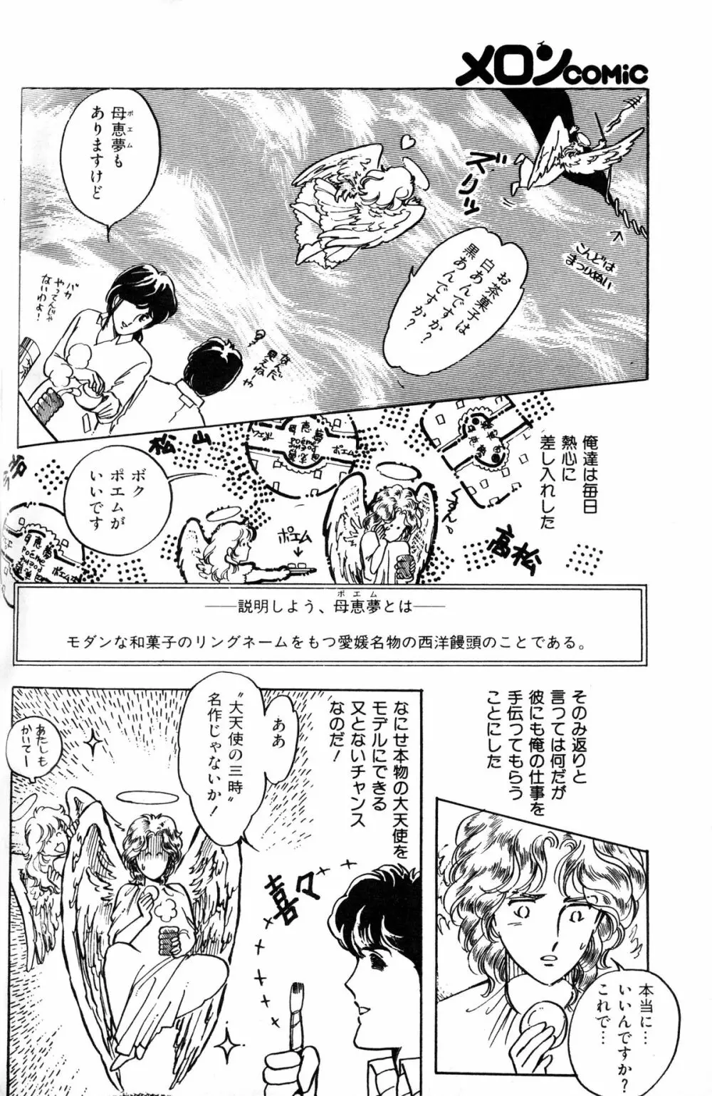 Melon Comic No. 01, メロンコミック 昭和59年6月号 26ページ