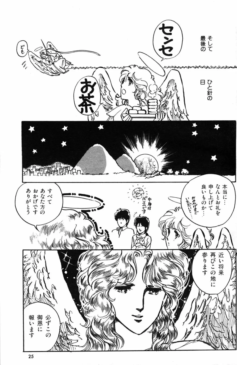 Melon Comic No. 01, メロンコミック 昭和59年6月号 27ページ
