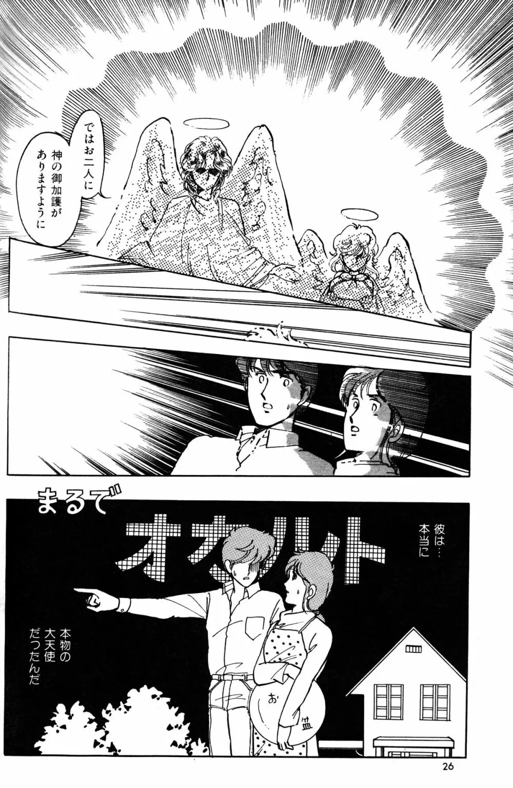 Melon Comic No. 01, メロンコミック 昭和59年6月号 28ページ