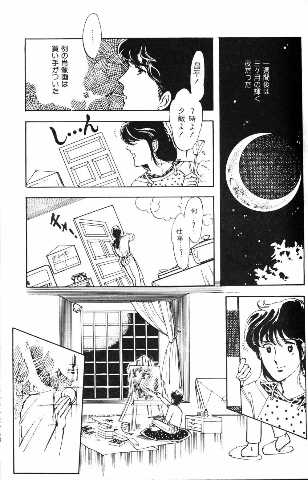 Melon Comic No. 01, メロンコミック 昭和59年6月号 29ページ